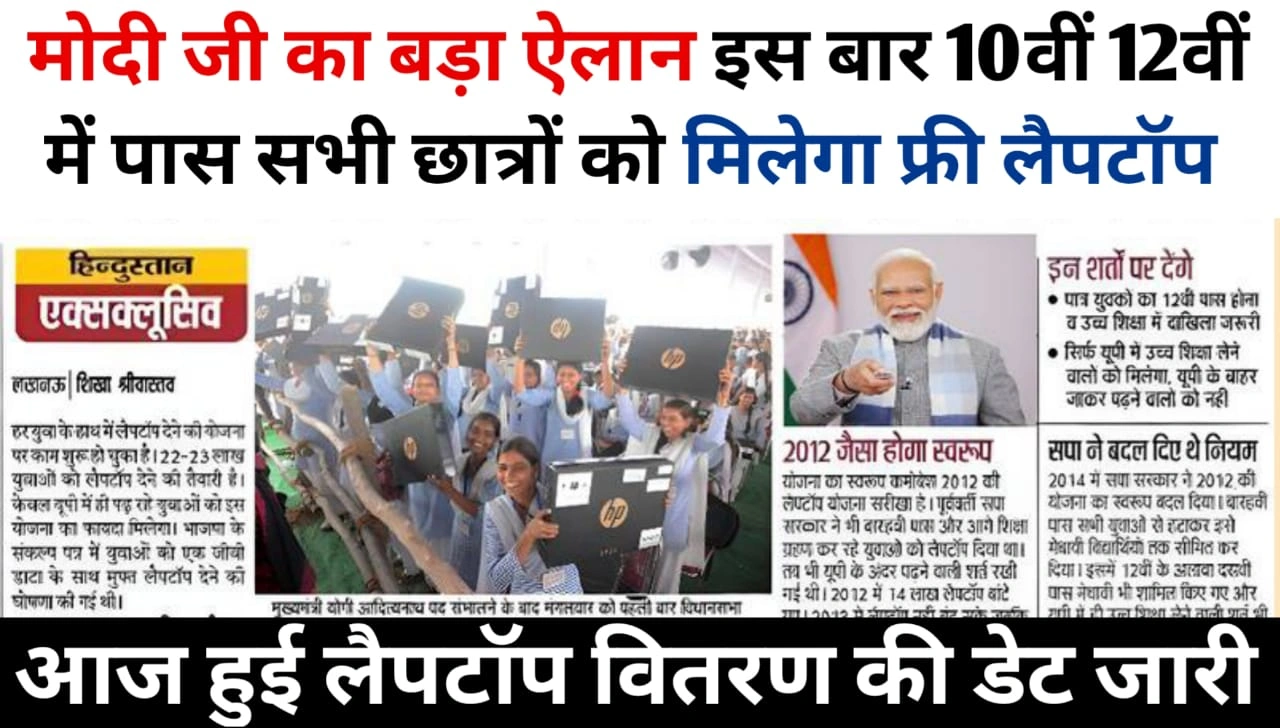 Free Laptop Yojana