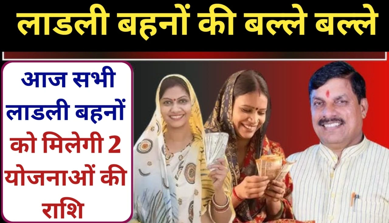 MP Ladli Behna Yojana 28th kist